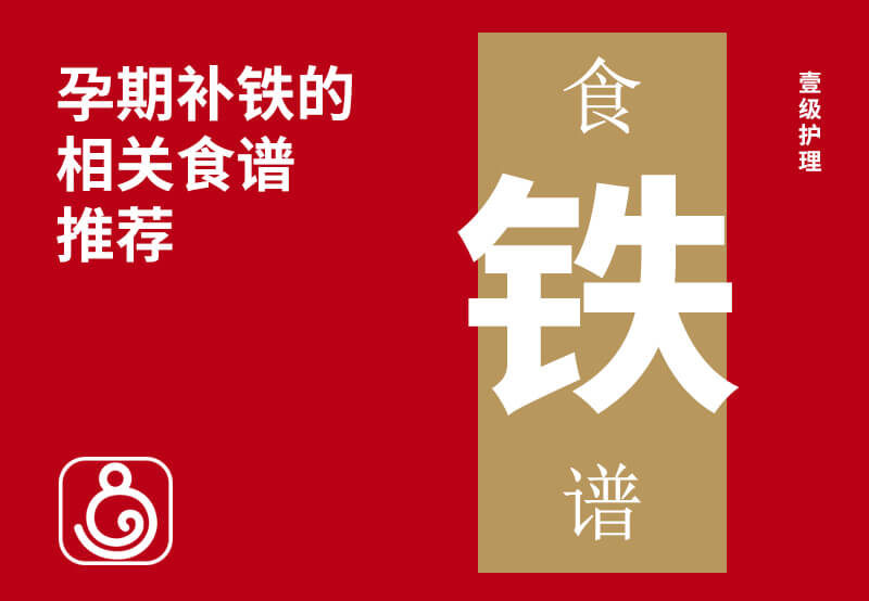孕期補鐵的相關(guān)食譜推薦