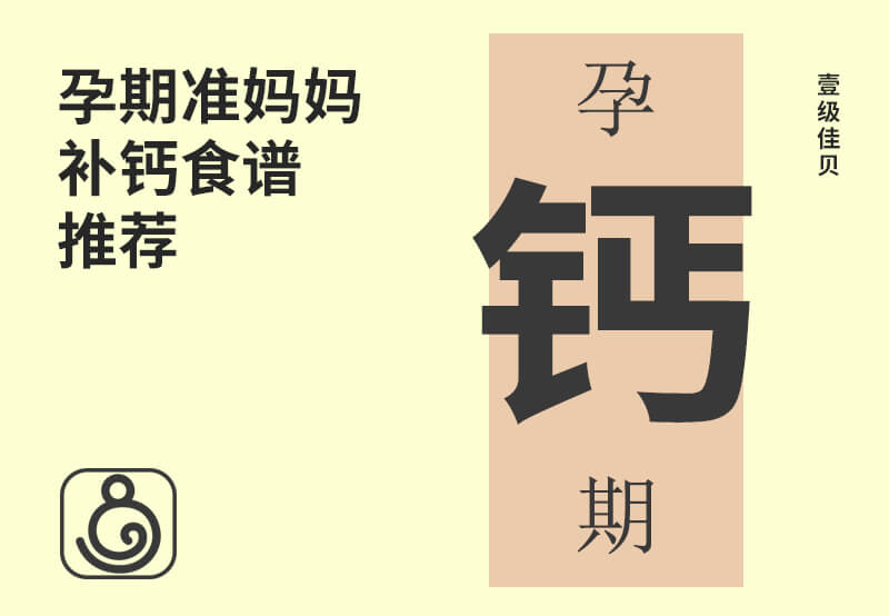 孕期準(zhǔn)媽媽補鈣食譜推薦