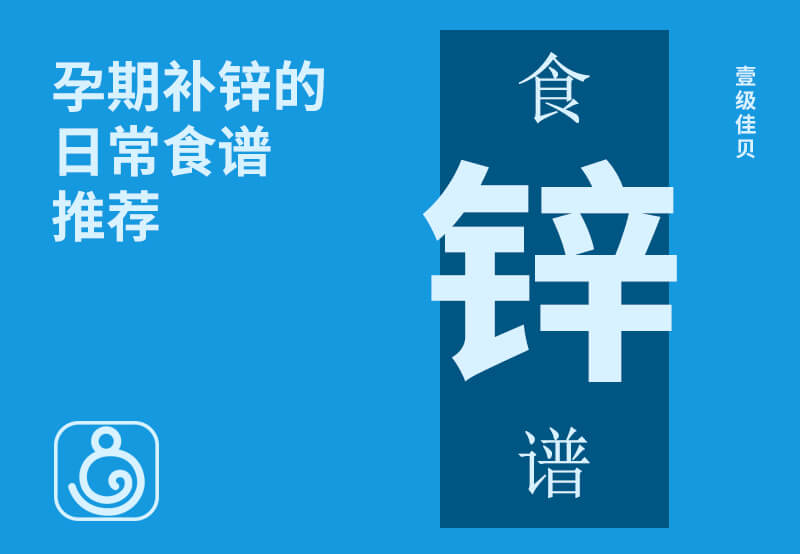 孕期補鋅食譜-只推薦好吃的日常的